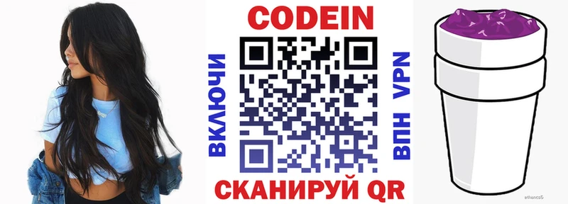 Кодеиновый сироп Lean Purple Drank  купить наркотики цена  Сарапул 